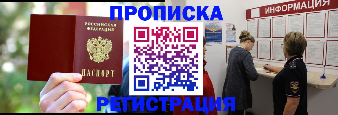 прописка в квартире в Уфе