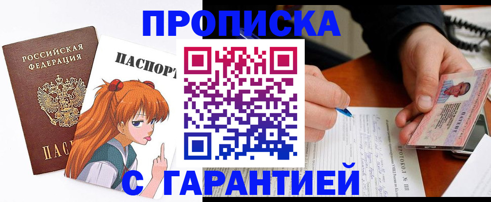 прописка регистрация в Уфе